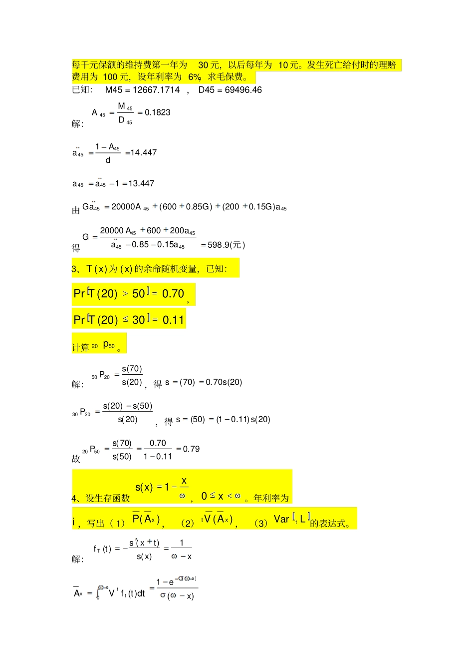 保险精算导论天津大学作业答案_第2页