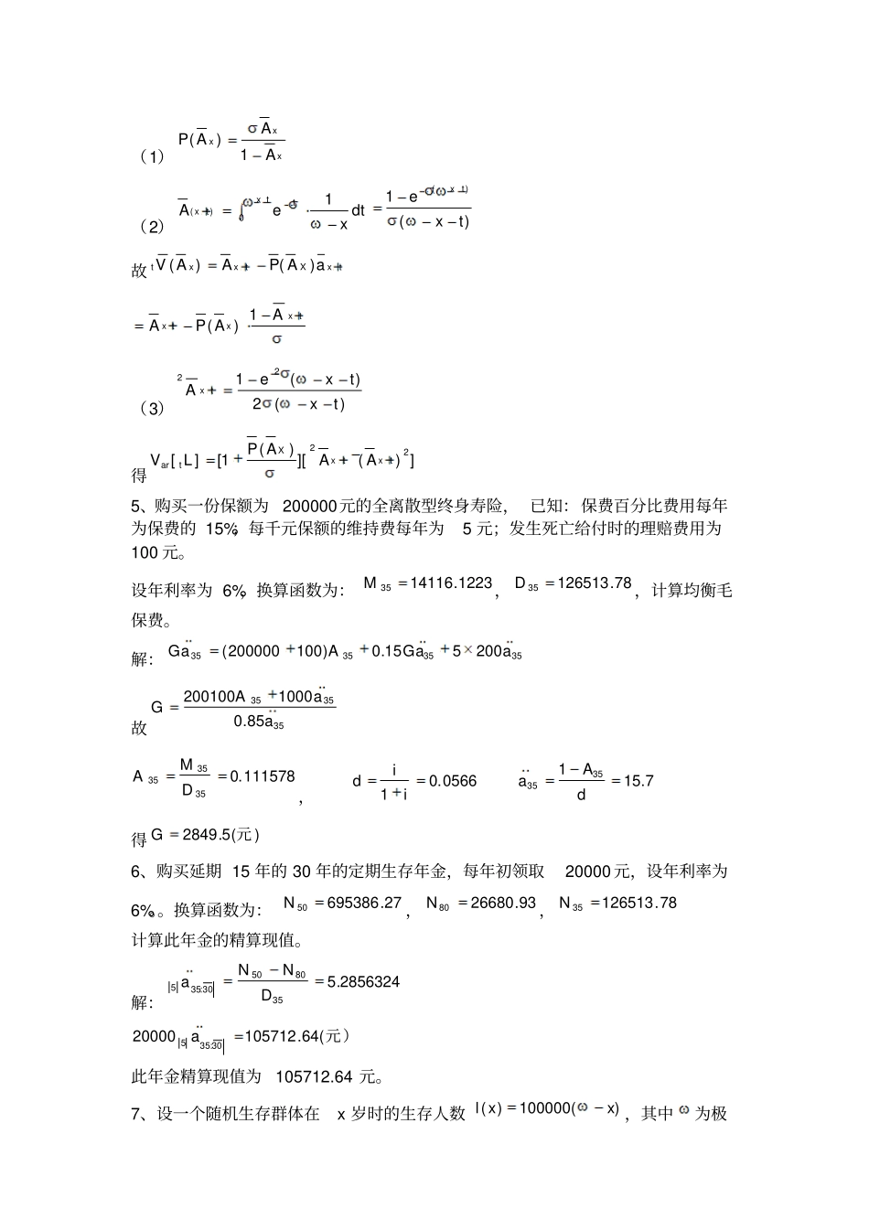 保险精算导论天津大学作业答案_第3页