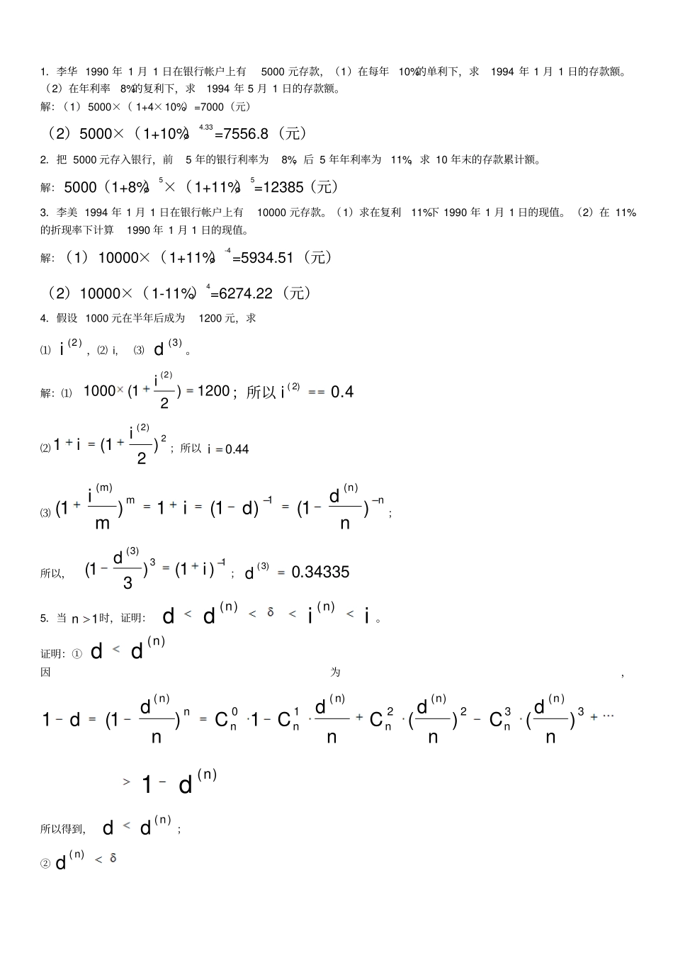 保险精算学期末复习题目_第1页