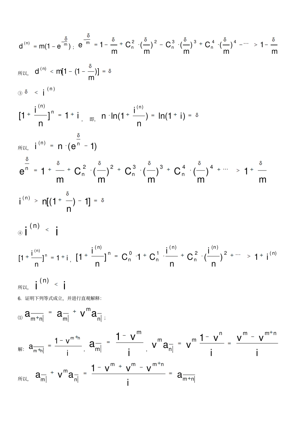 保险精算学期末复习题目_第2页