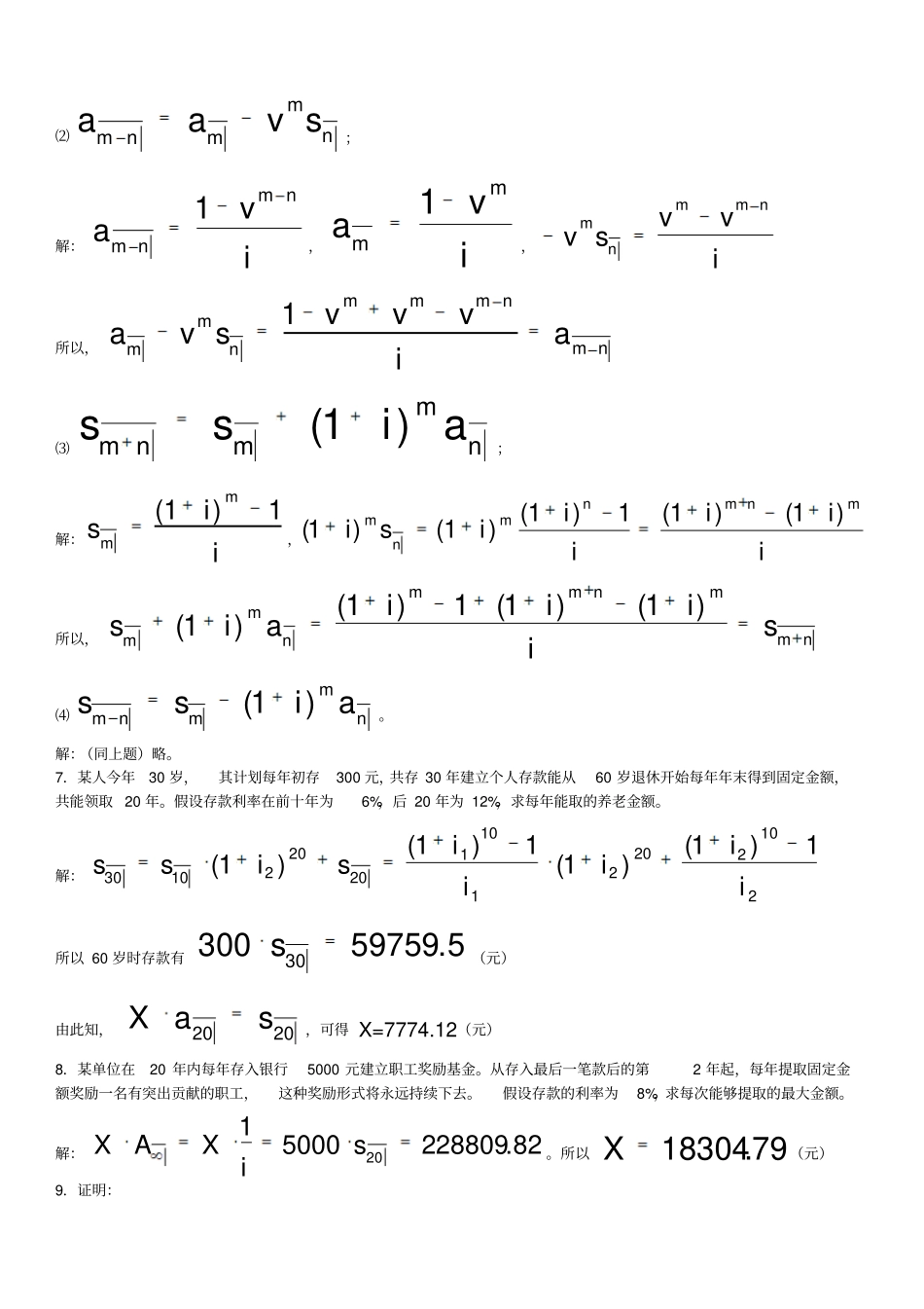 保险精算学期末复习题目_第3页
