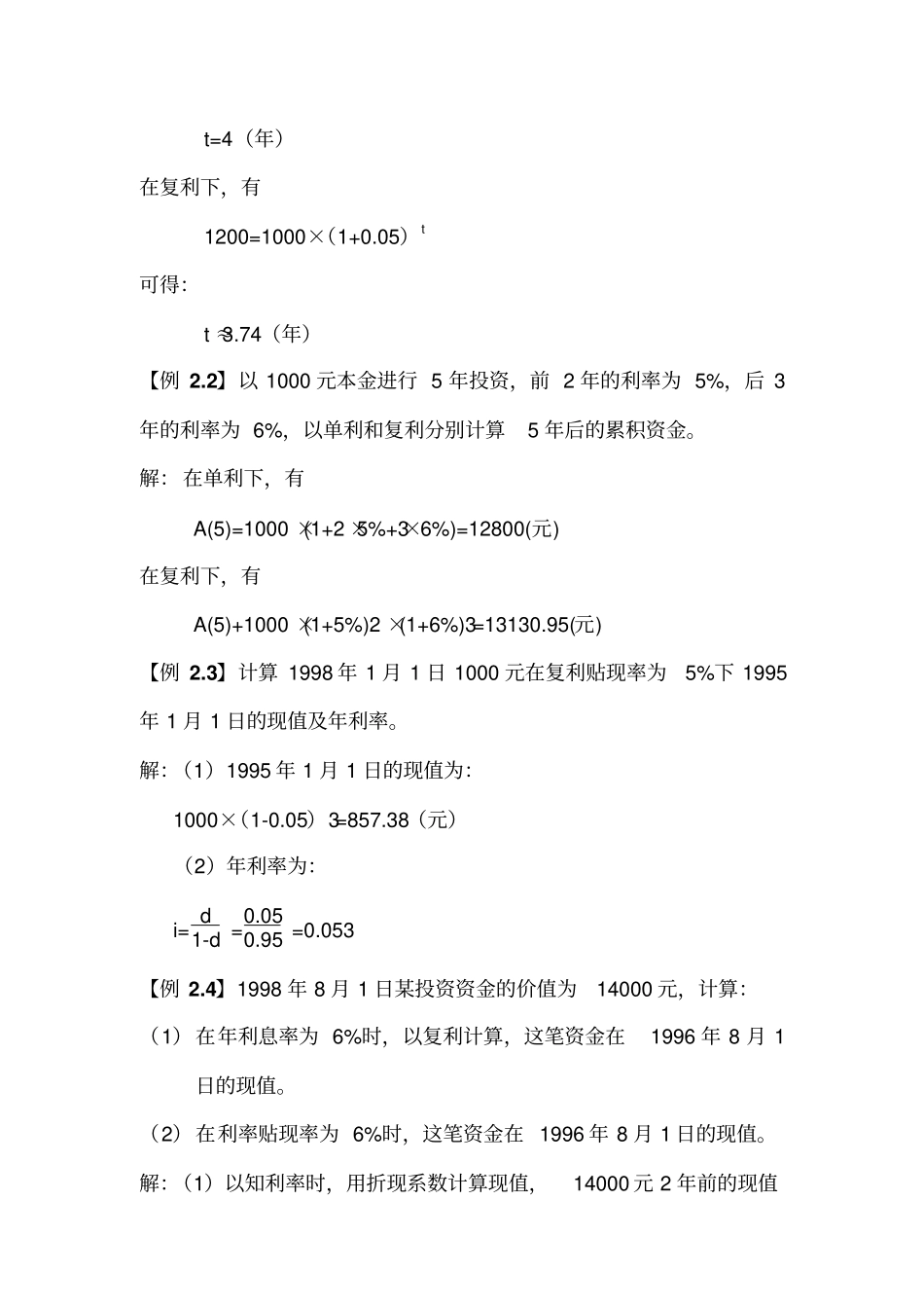 保险精算例题_第2页