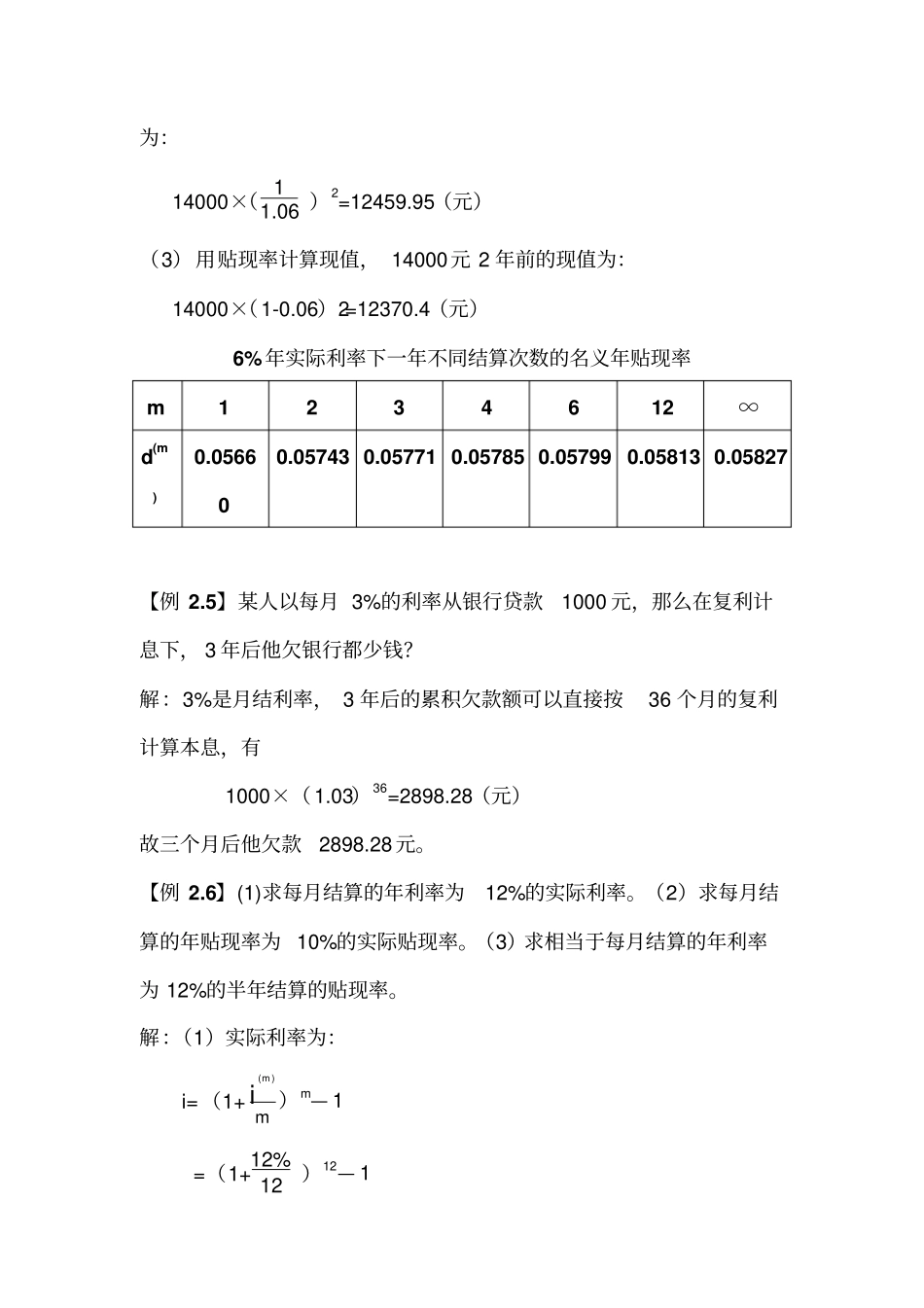 保险精算例题_第3页