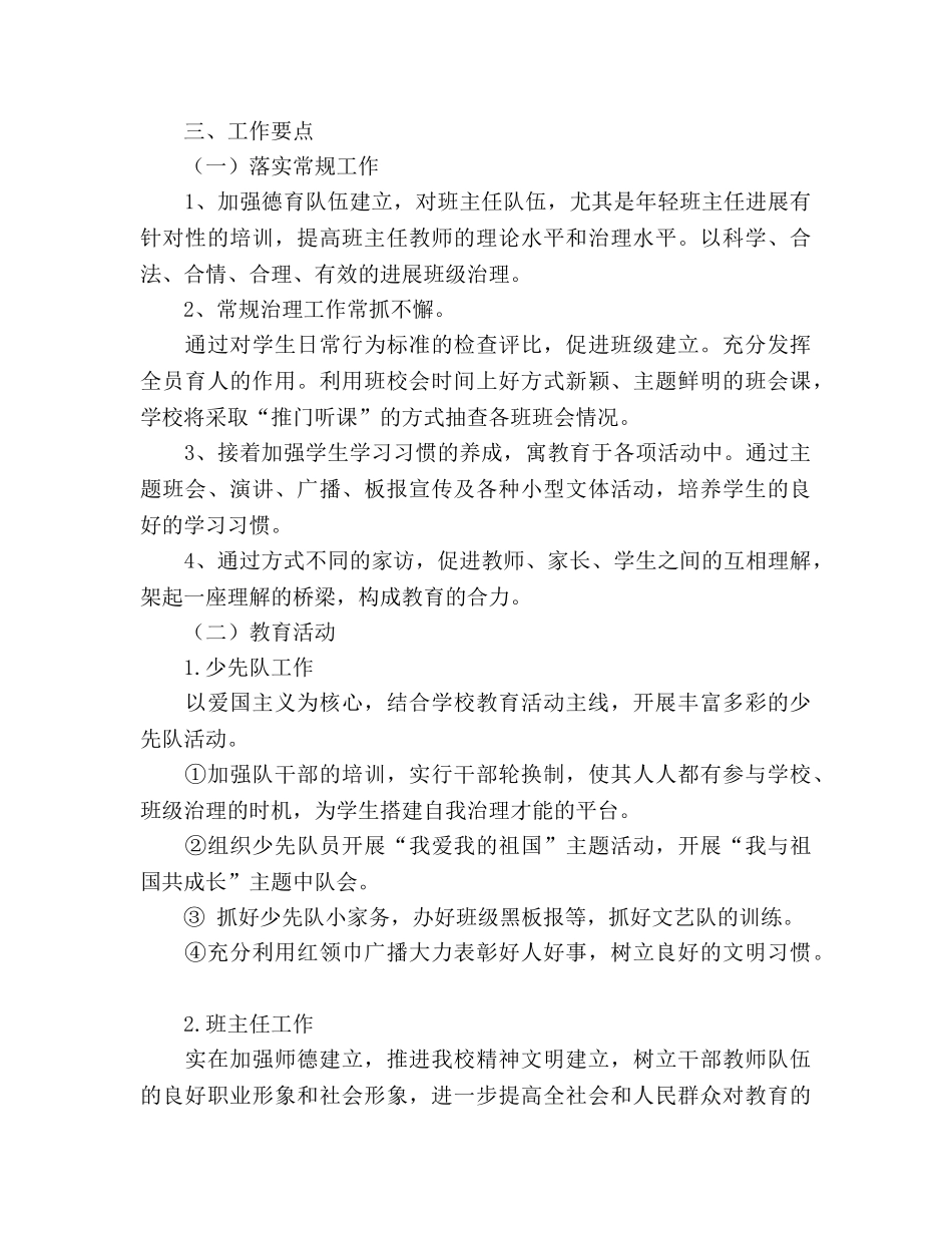 第二学期德育工作参考计划 (2) _第2页