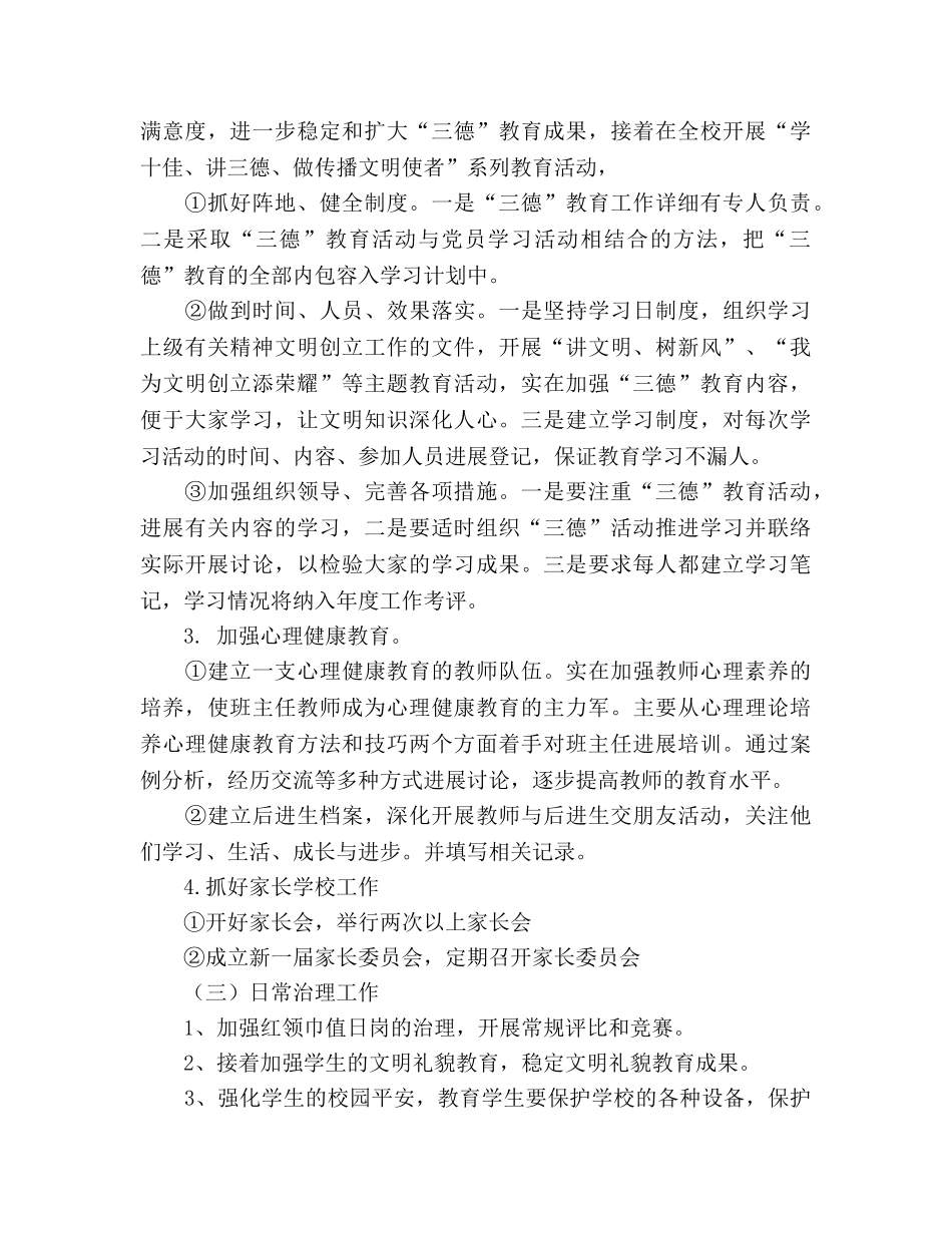 第二学期德育工作参考计划 (2) _第3页