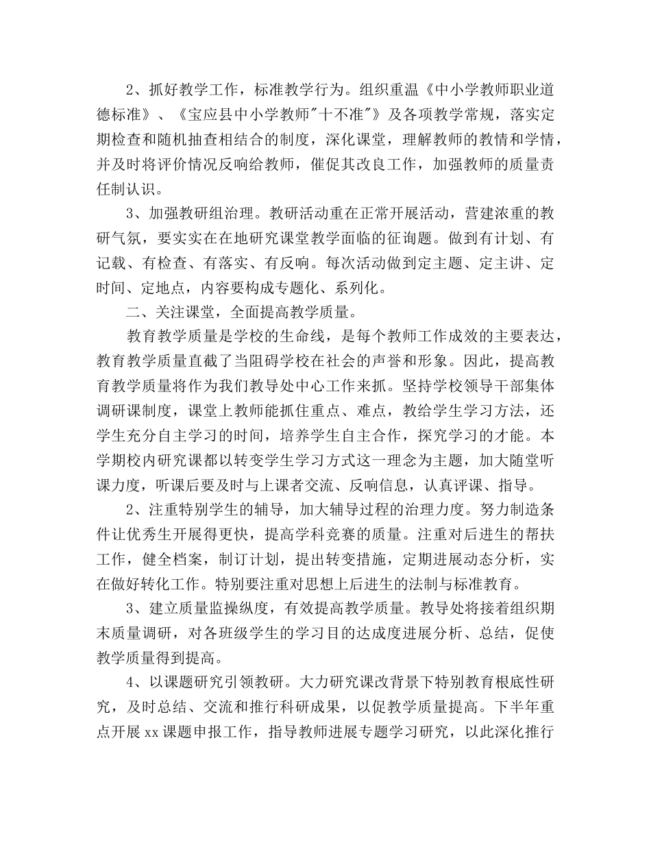 第一学期校教导处工作参考计划范文 _第2页