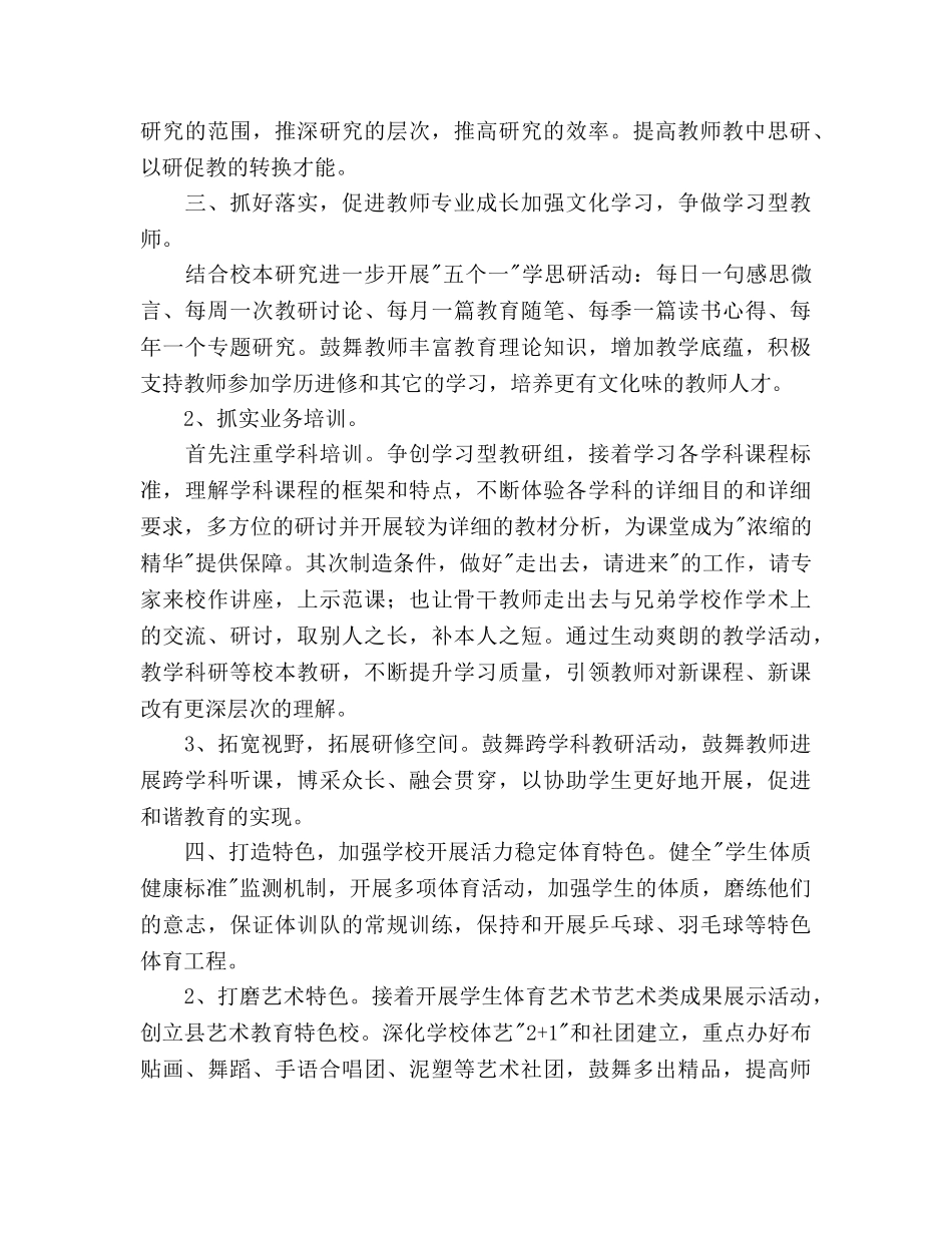 第一学期校教导处工作参考计划范文 _第3页