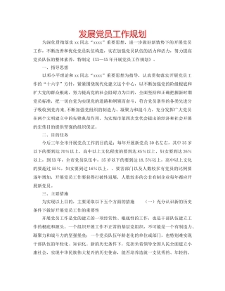 发展党员工作规划 