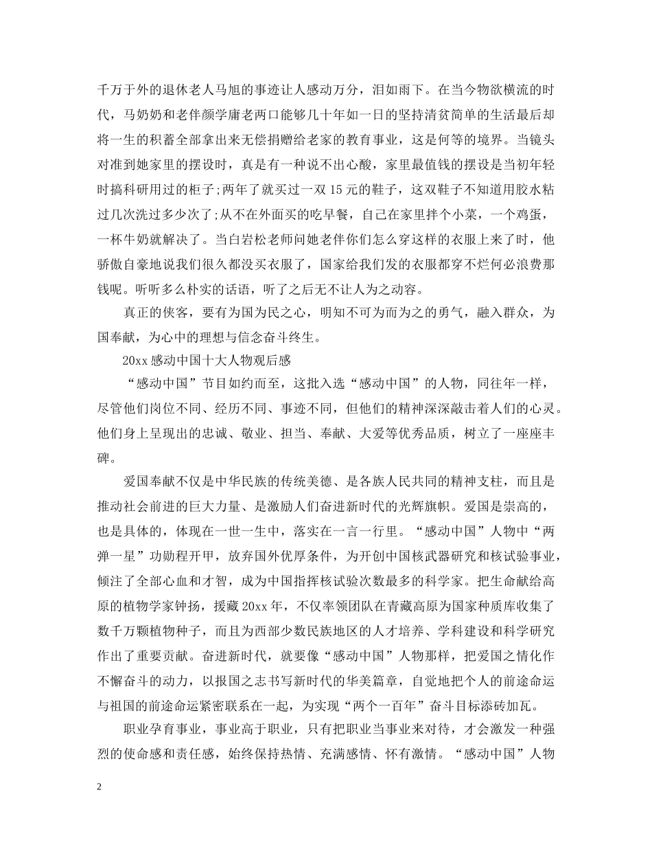 感动中国2020年度颁奖盛典观后感有哪些 时代楷模2020心得体会 _第2页