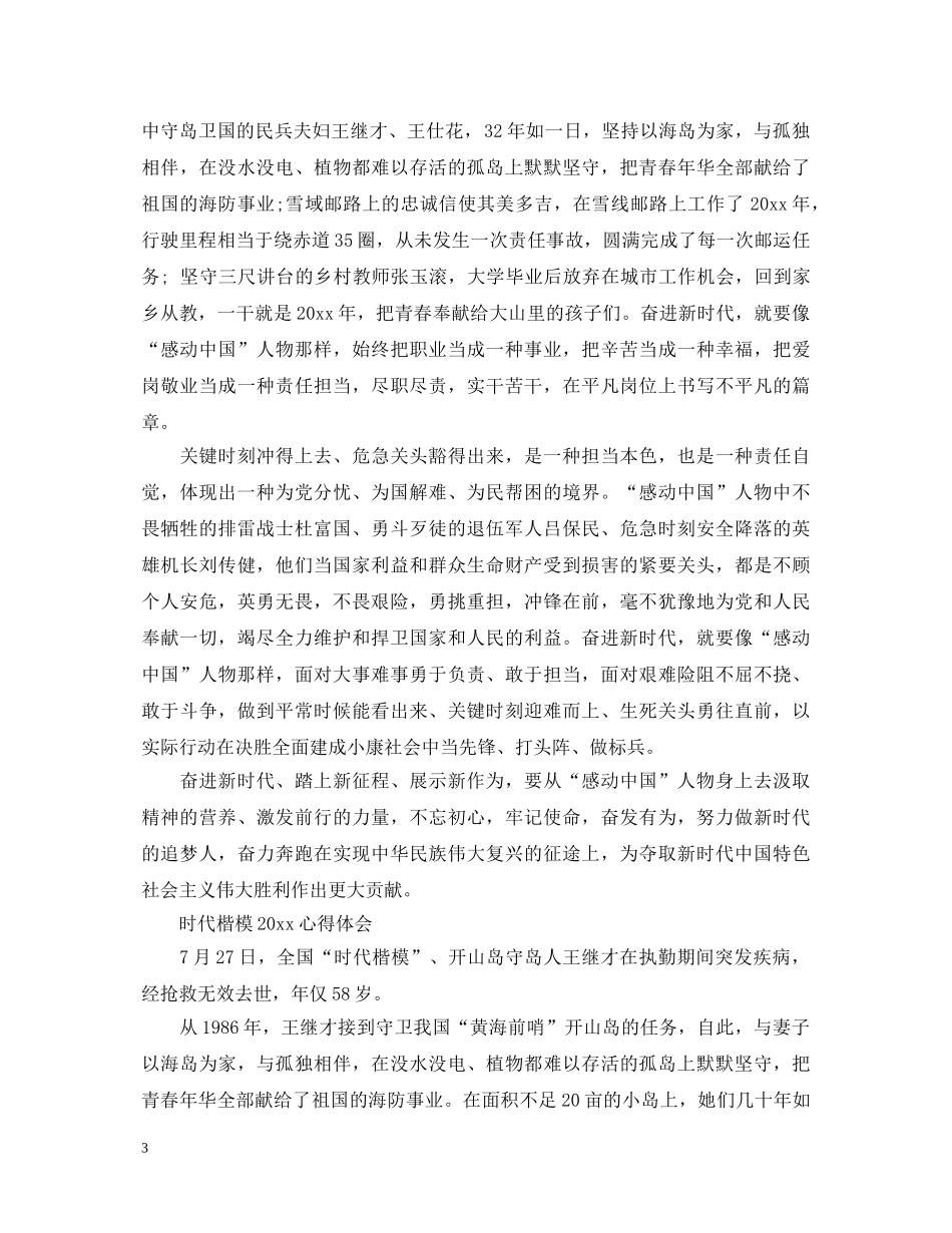 感动中国2020年度颁奖盛典观后感有哪些 时代楷模2020心得体会 _第3页