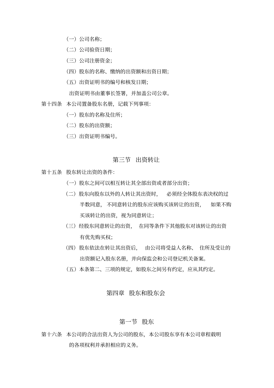 保险经纪公司章程_第3页