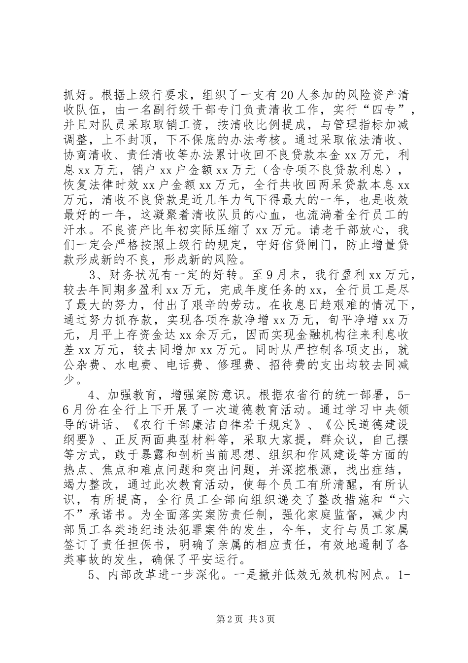 在银行老干部会议上的讲话发言_第2页