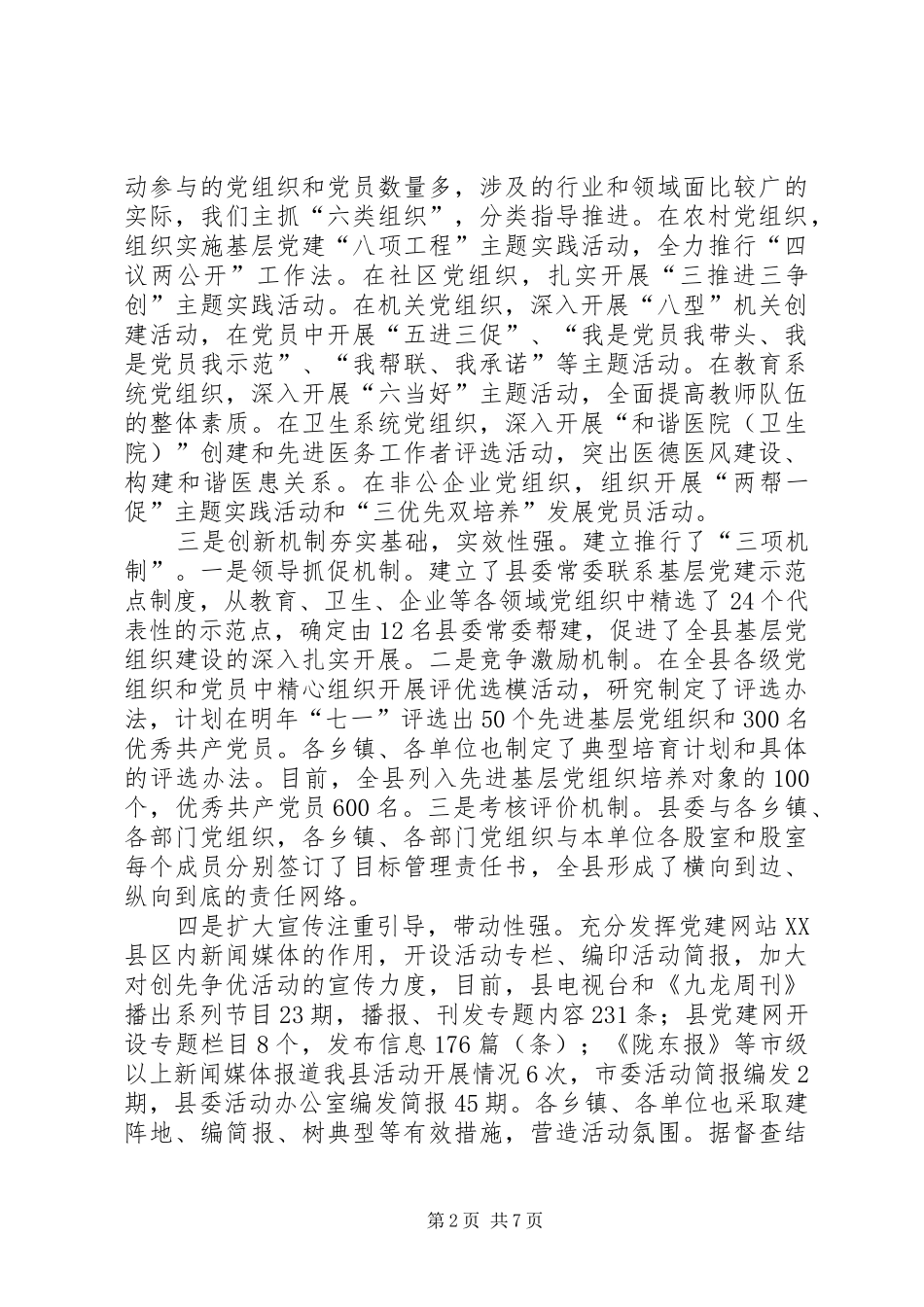 XX年创先争优调研会领导讲话发言_第2页
