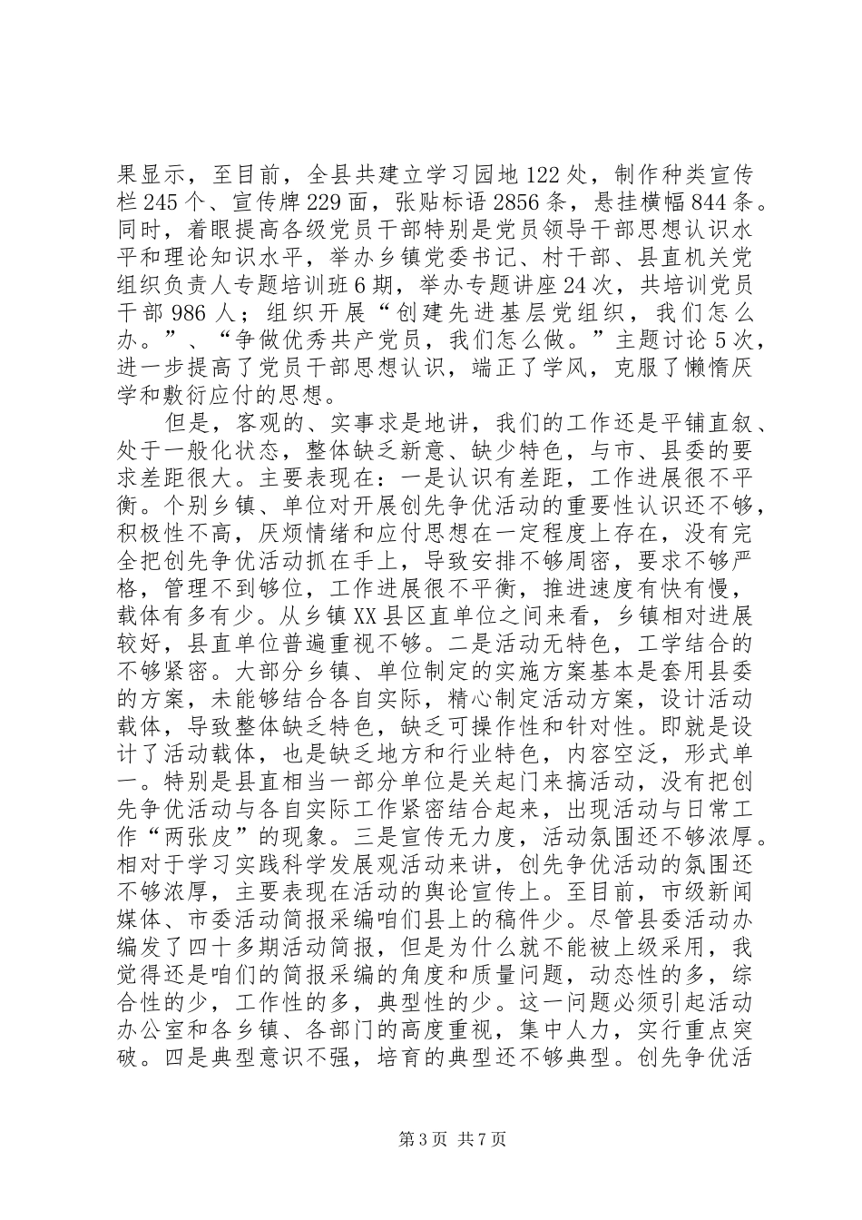 XX年创先争优调研会领导讲话发言_第3页