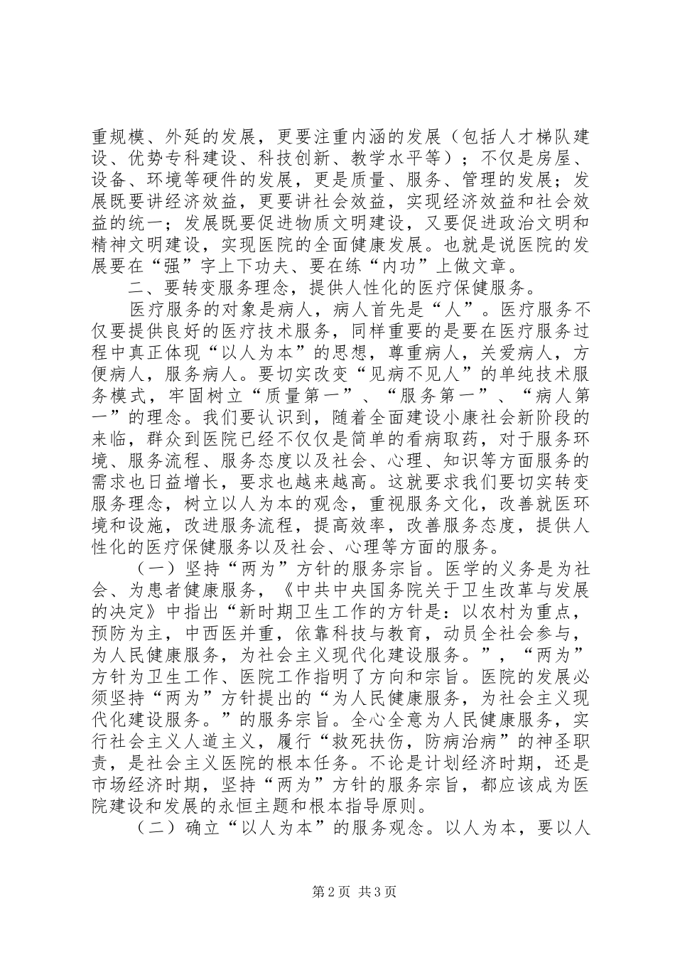 在中心医院职工代表大会上的讲话发言_第2页