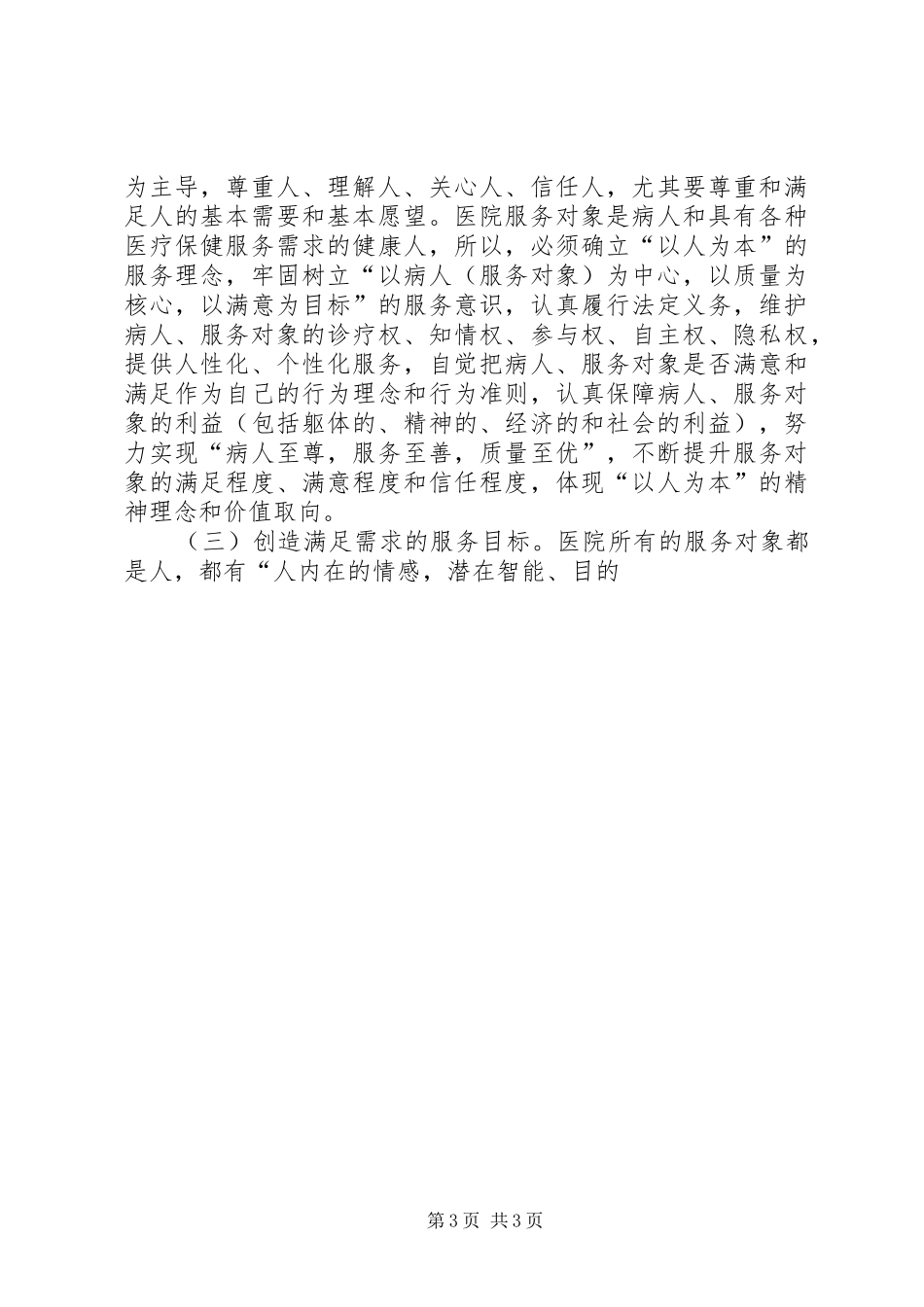 在中心医院职工代表大会上的讲话发言_第3页