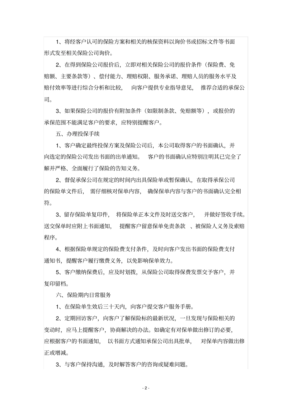 保险经纪公司业务管理制度_第2页