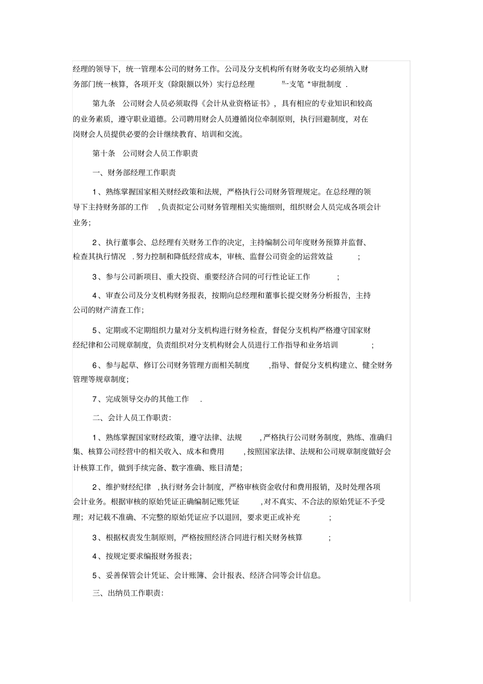 保险经纪公司财务管理制度_第2页