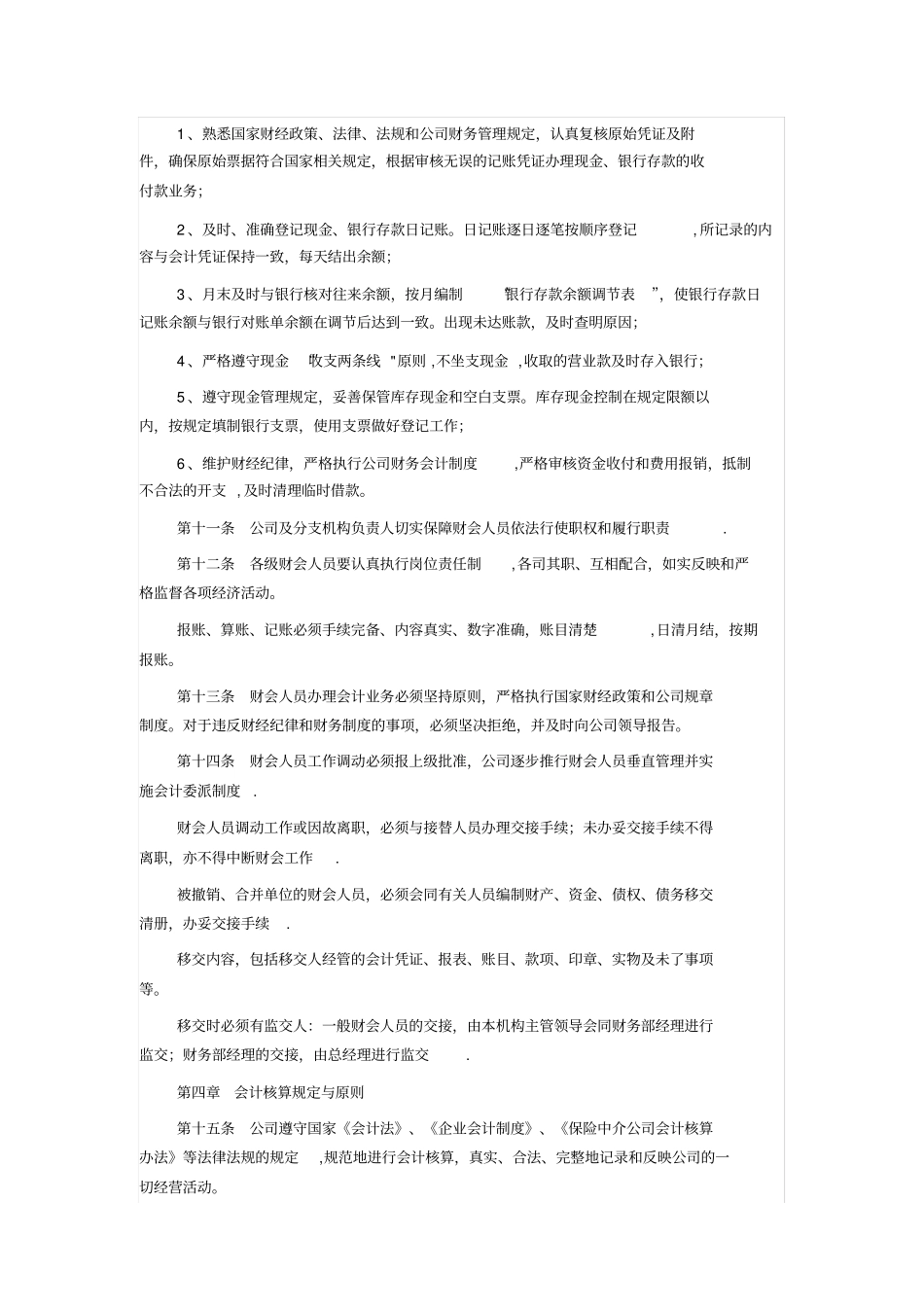 保险经纪公司财务管理制度_第3页