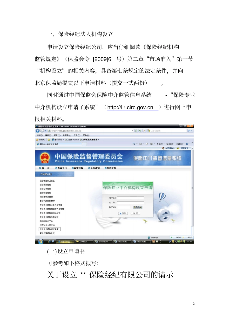 保险经纪机构办事指引_第2页
