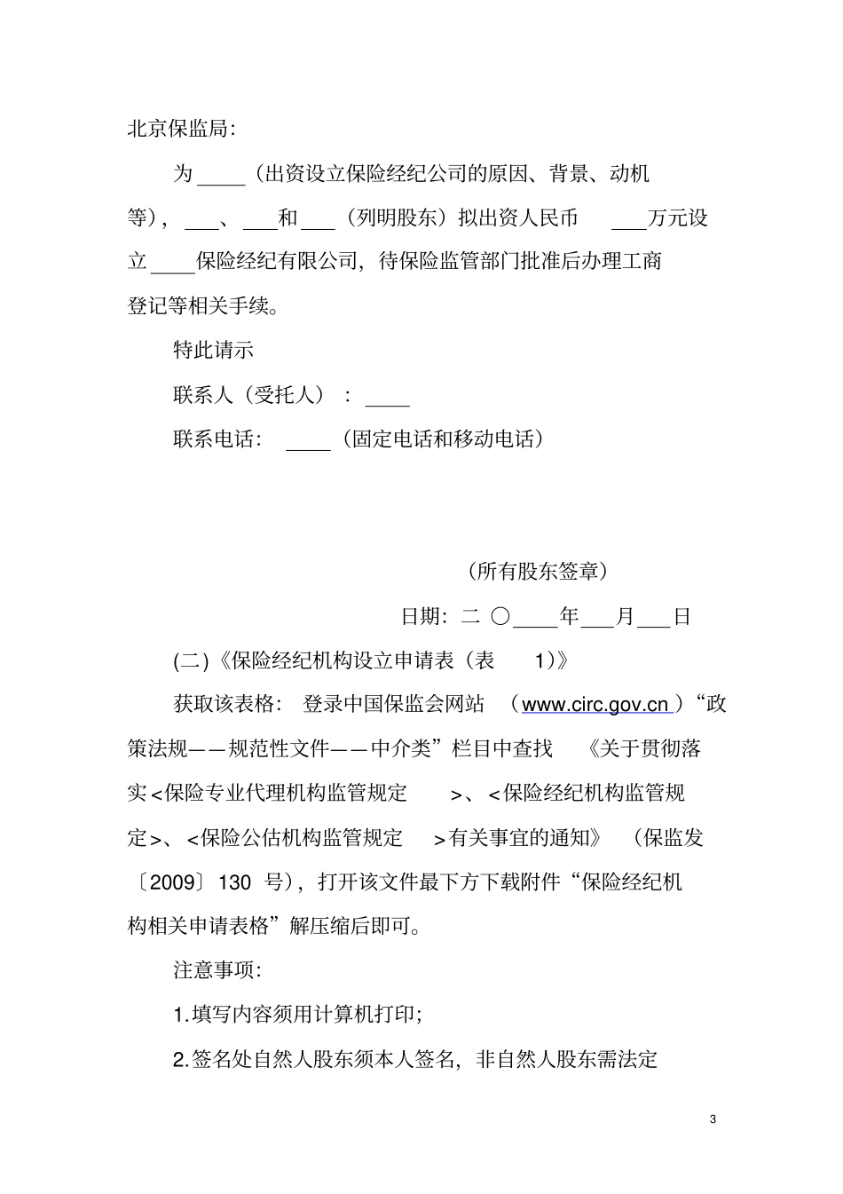 保险经纪机构办事指引_第3页