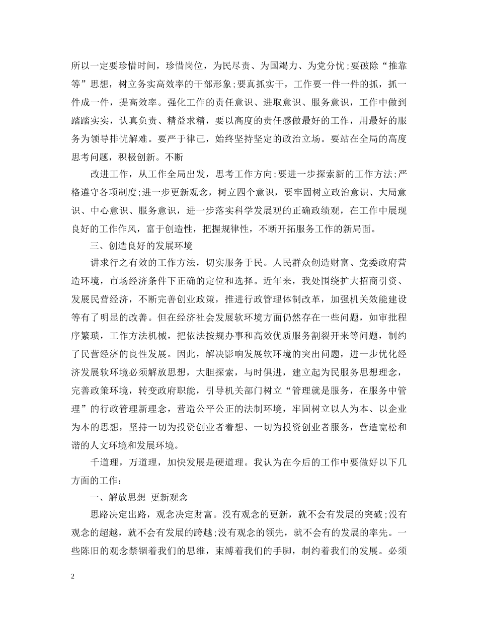 敢转争活动心得体会 _第2页