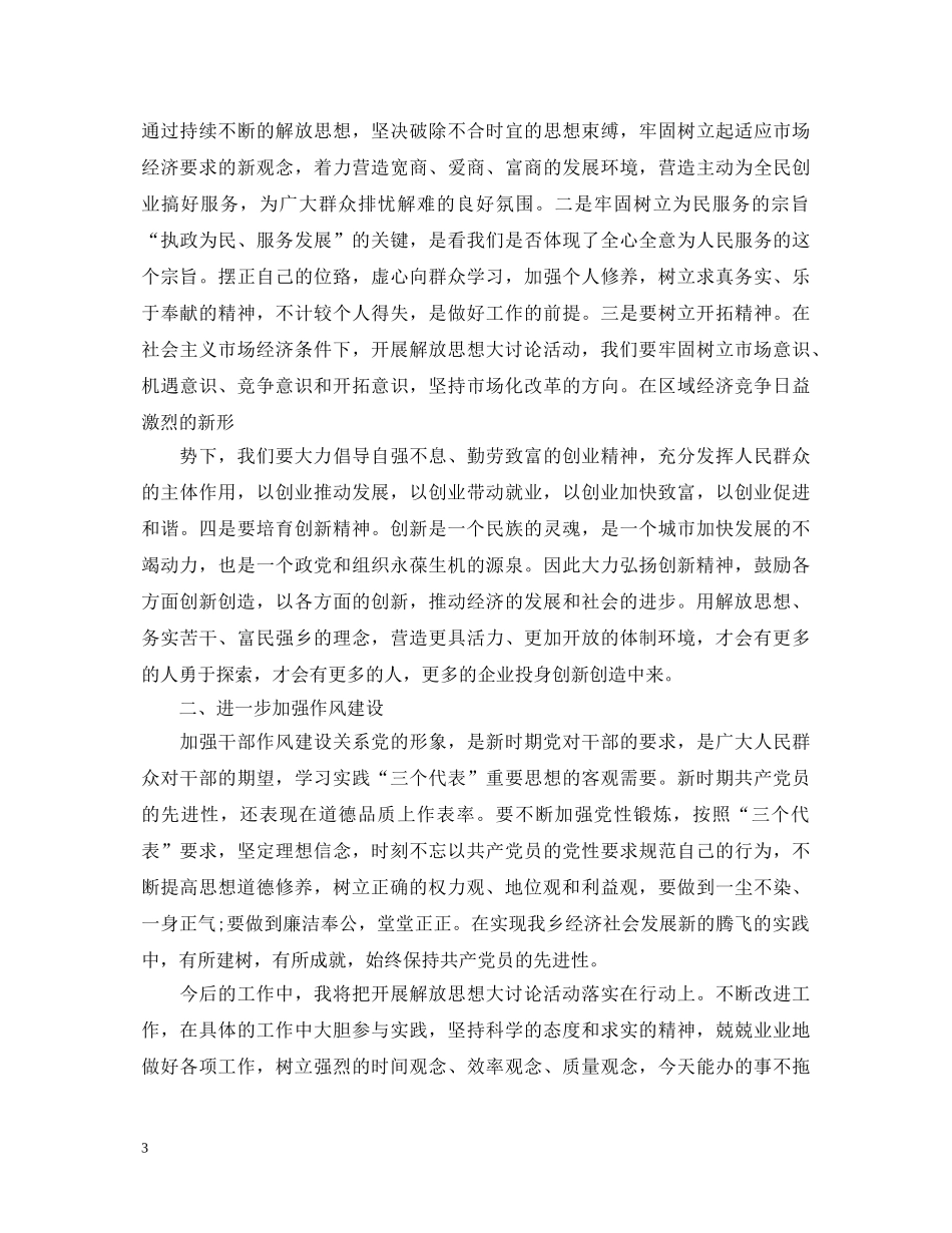 敢转争活动心得体会 _第3页