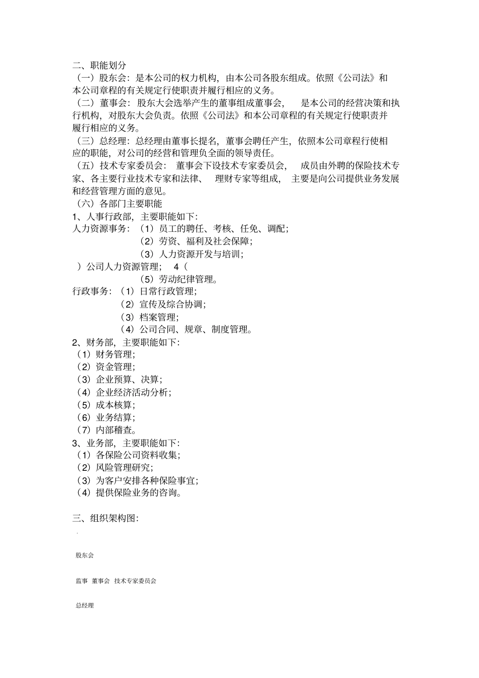 保险经纪管理制度汇编_第2页