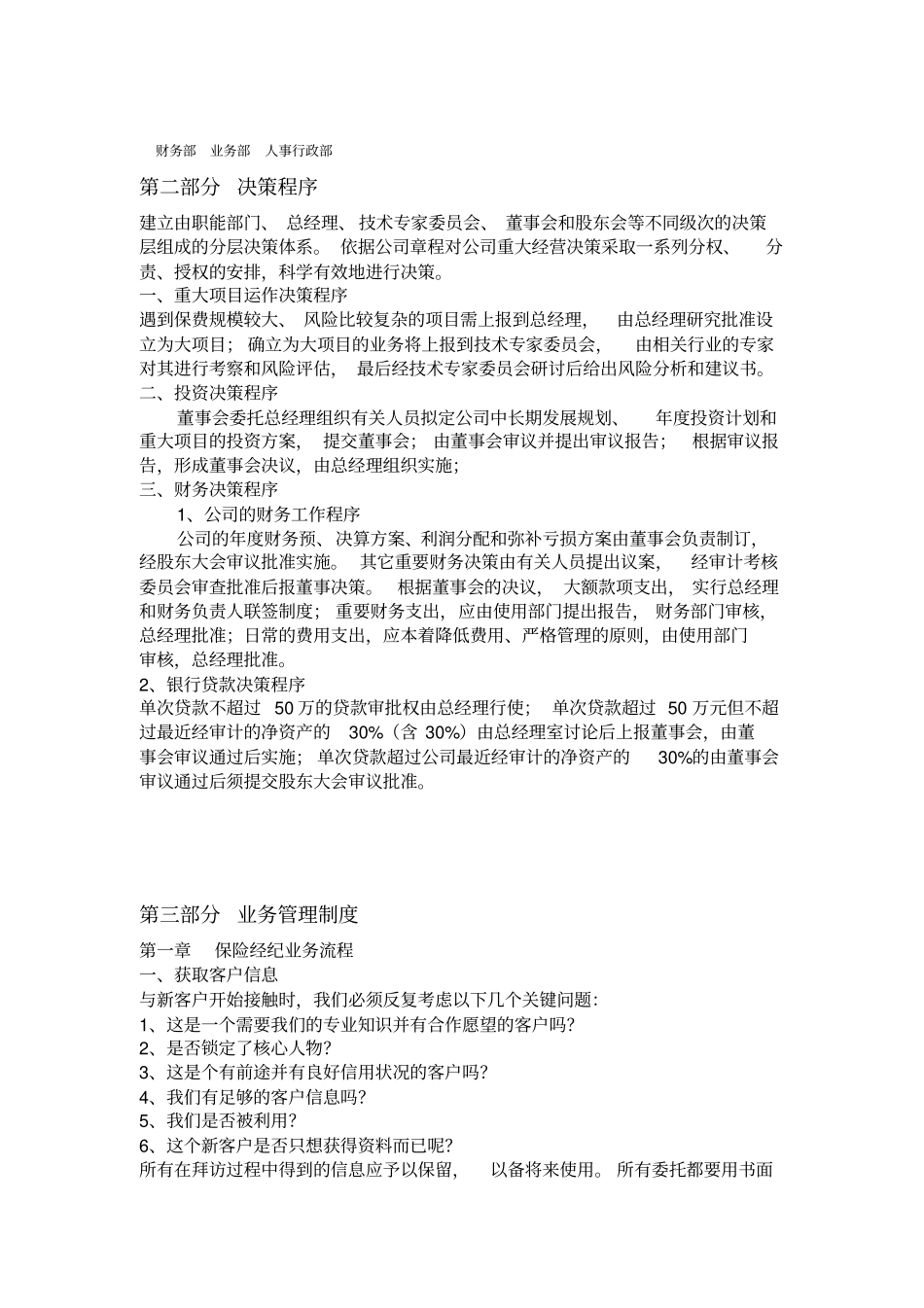 保险经纪管理制度汇编_第3页