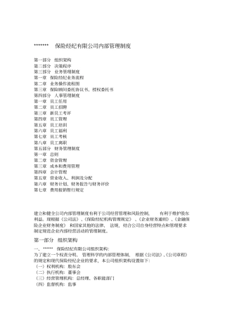 保险经纪管理制度汇编
