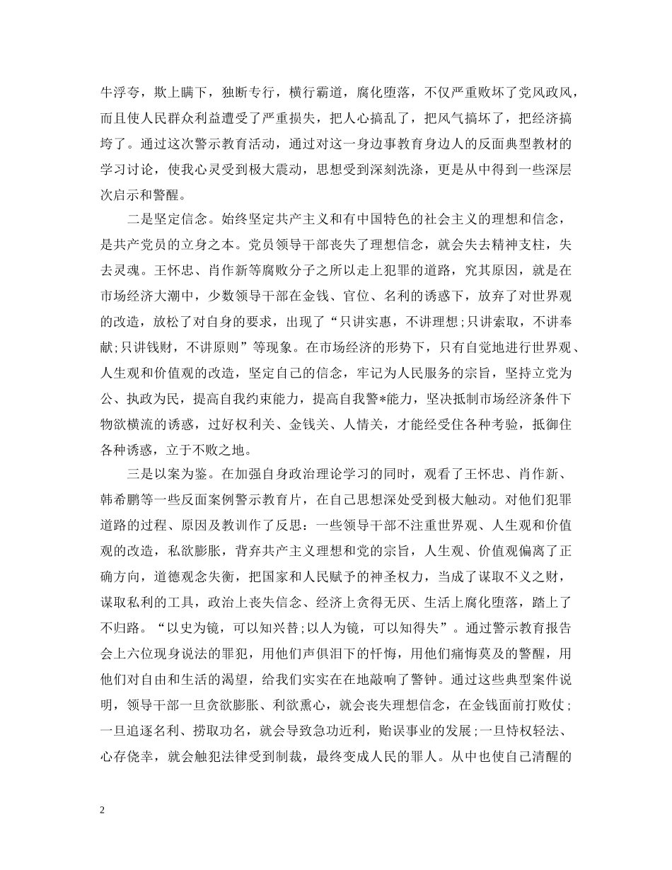 反腐倡廉警示教育活动心得体会 _第2页