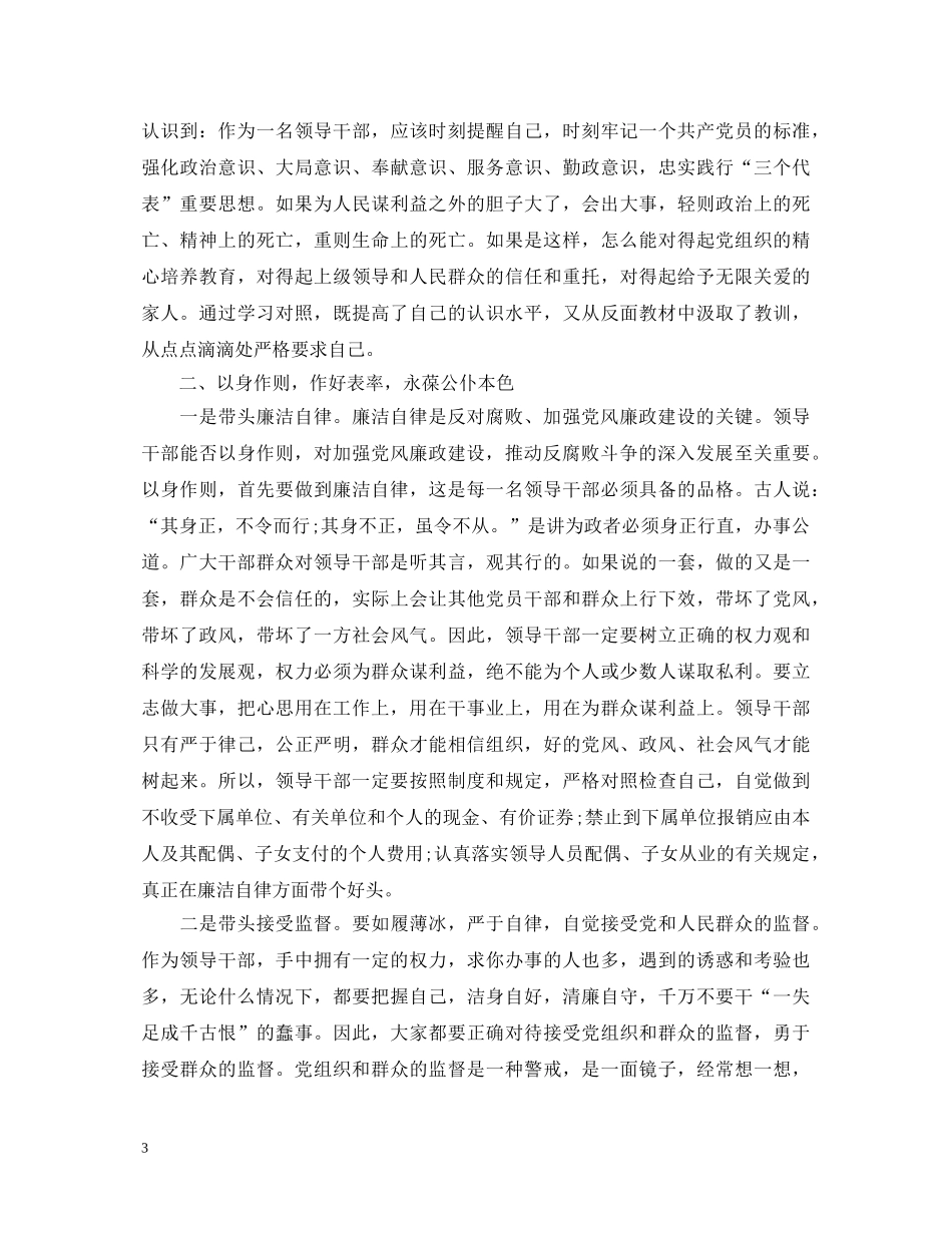 反腐倡廉警示教育活动心得体会 _第3页