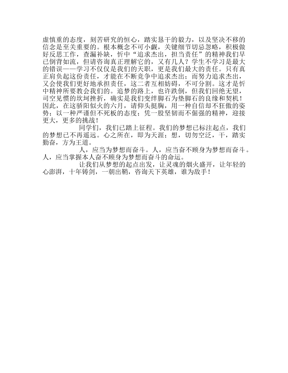 高中升旗仪式梦想的起点参考发言稿 _第2页