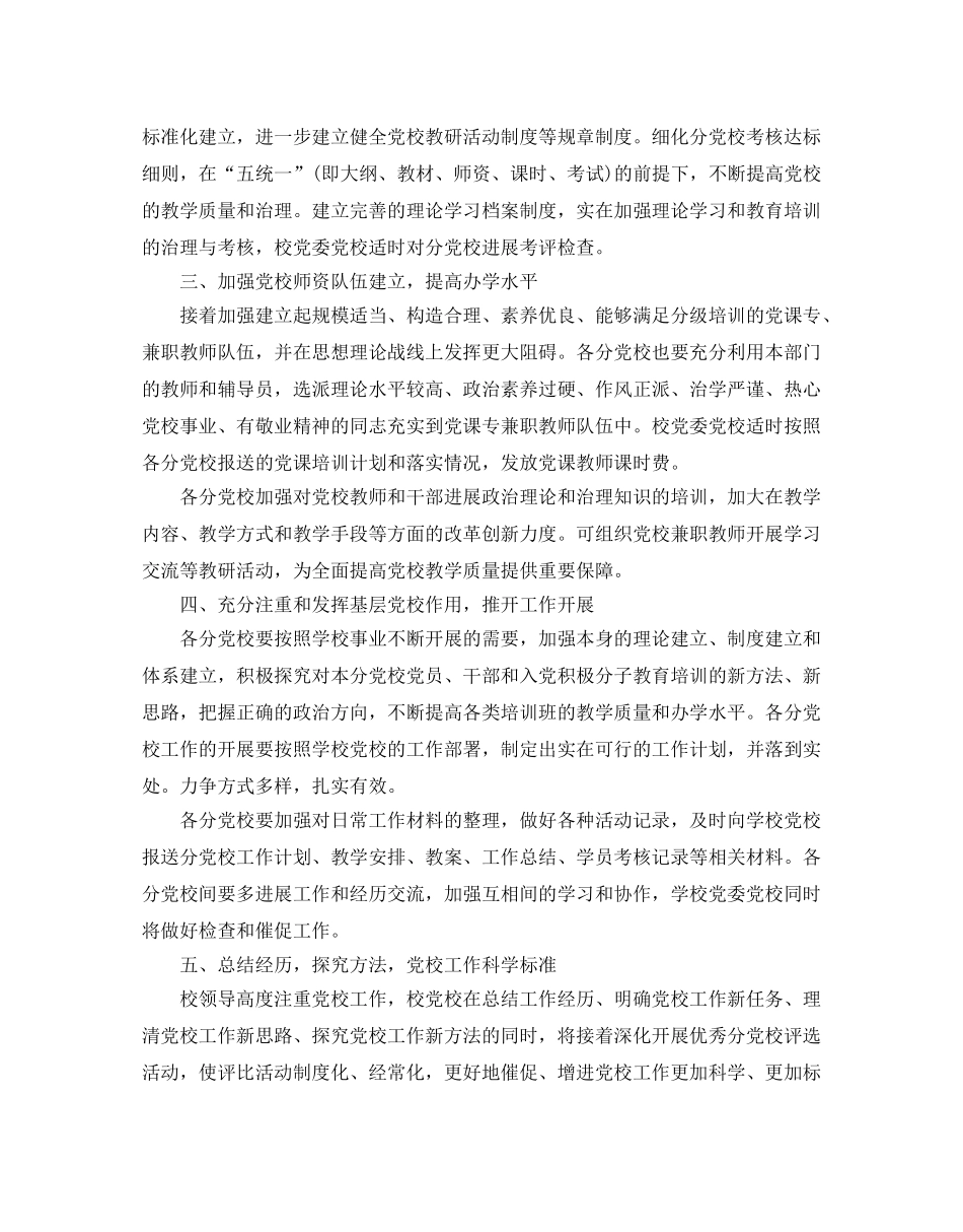 党校工作参考计划范文五篇 _第3页