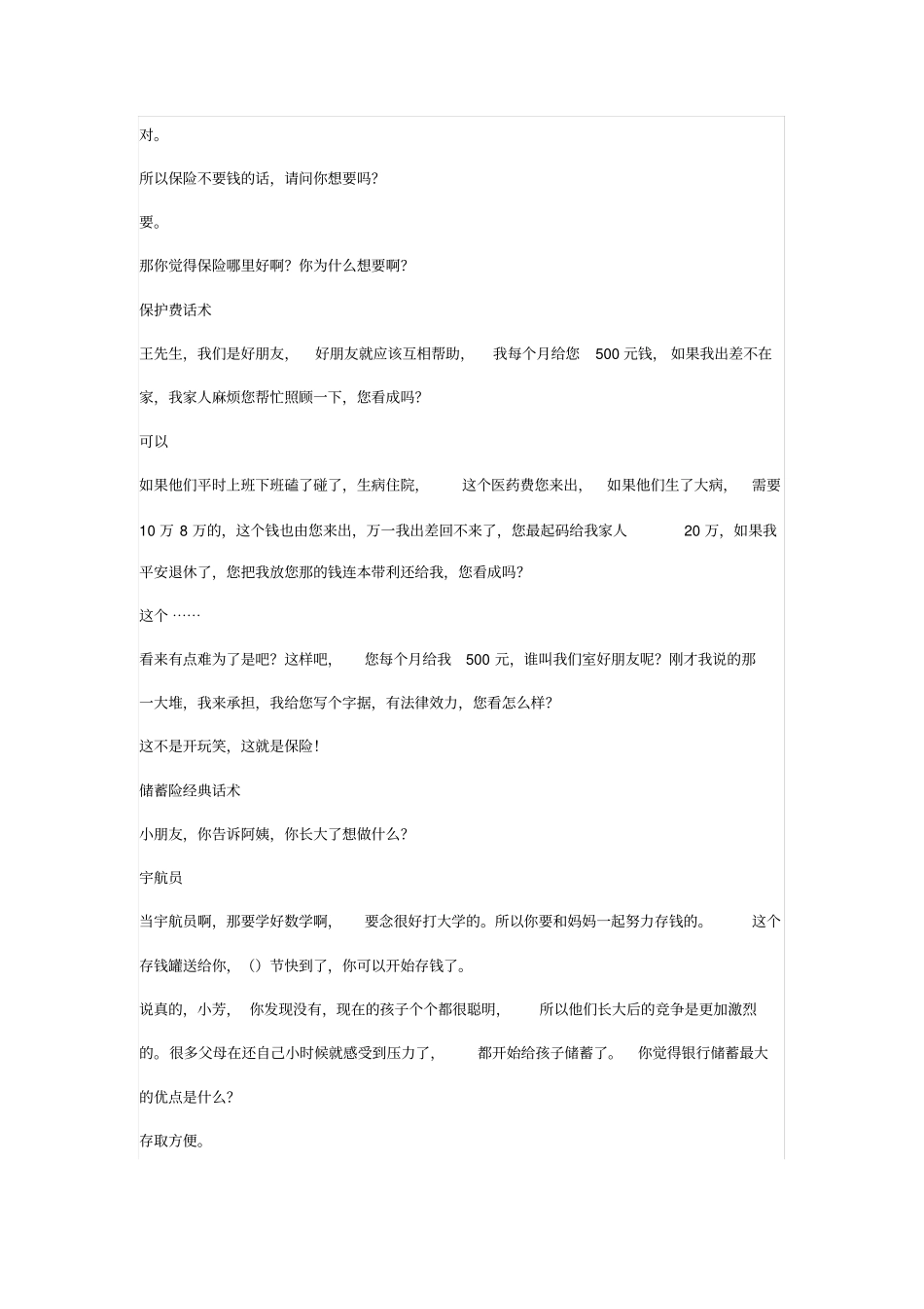 保险经典话术,不好你砍死我_第2页