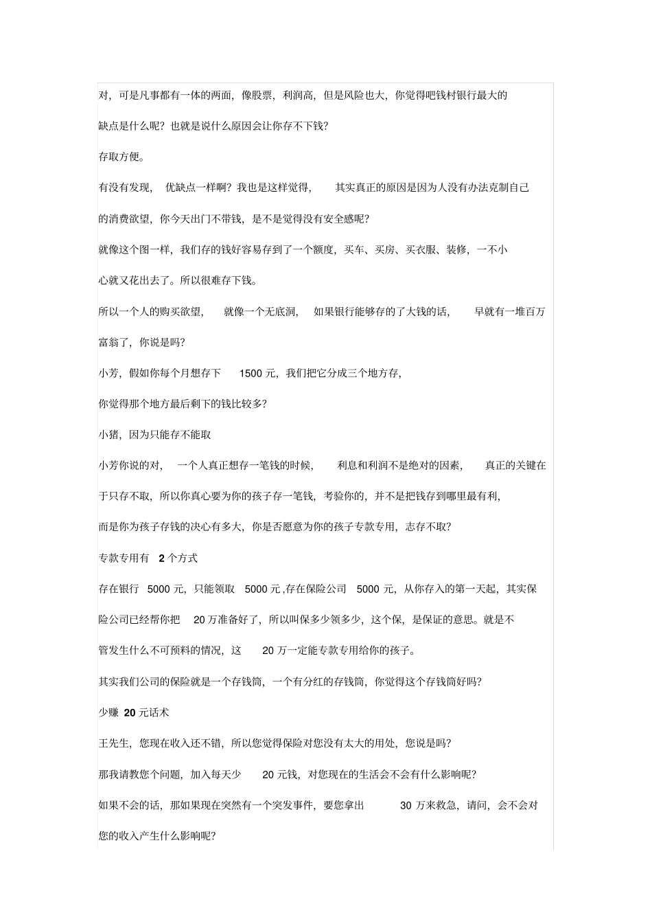 保险经典话术,不好你砍死我_第3页