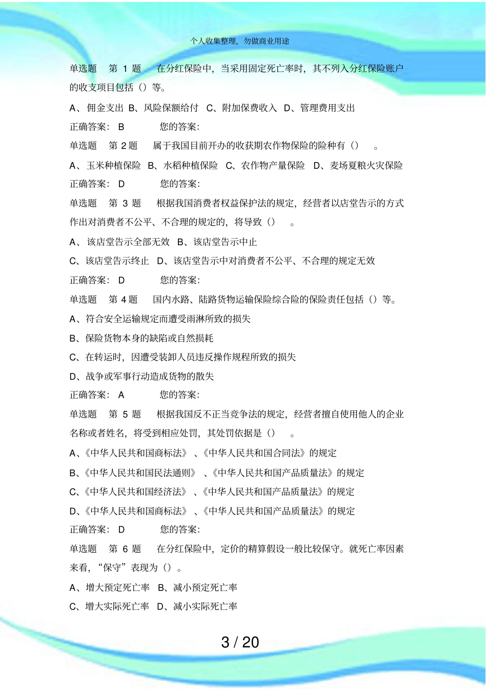 保险测验真题_第3页