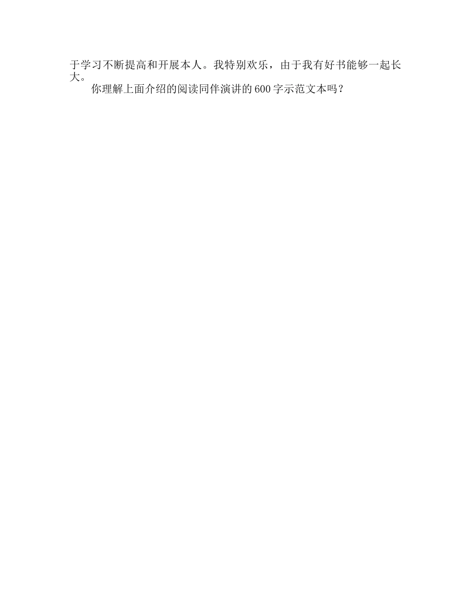 读书伴我成长600字范文参考发言稿 _第2页
