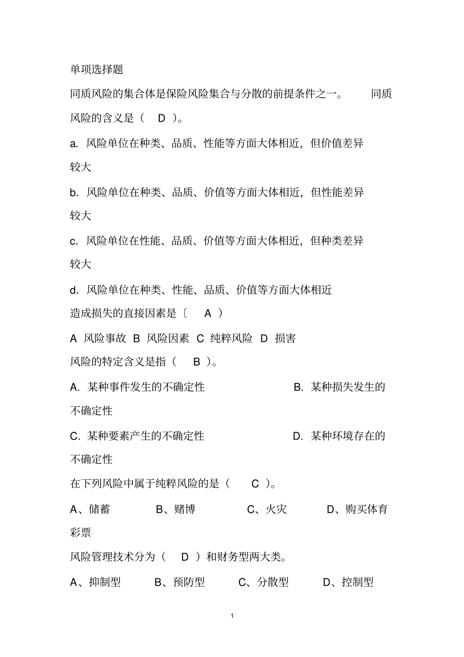 保险考试基础知识题库及答案_第1页