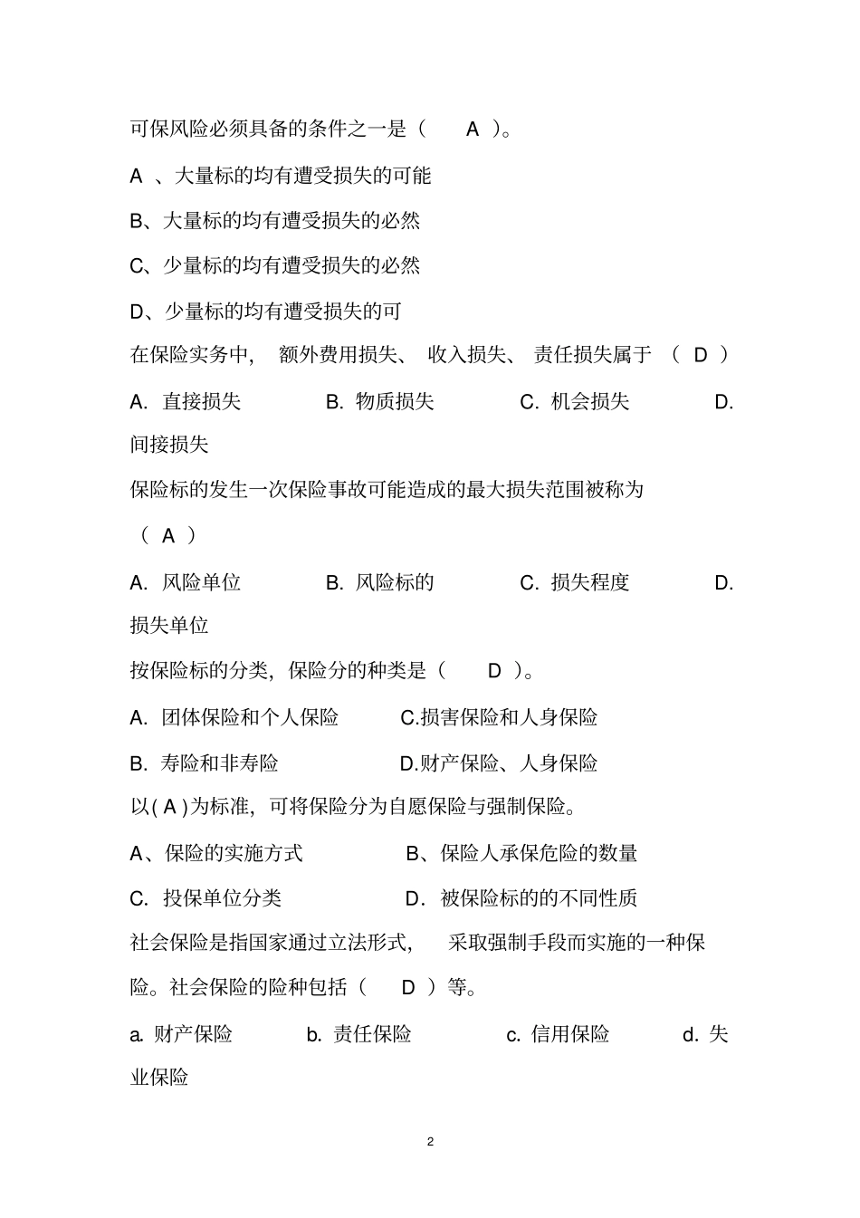 保险考试基础知识题库及答案_第2页