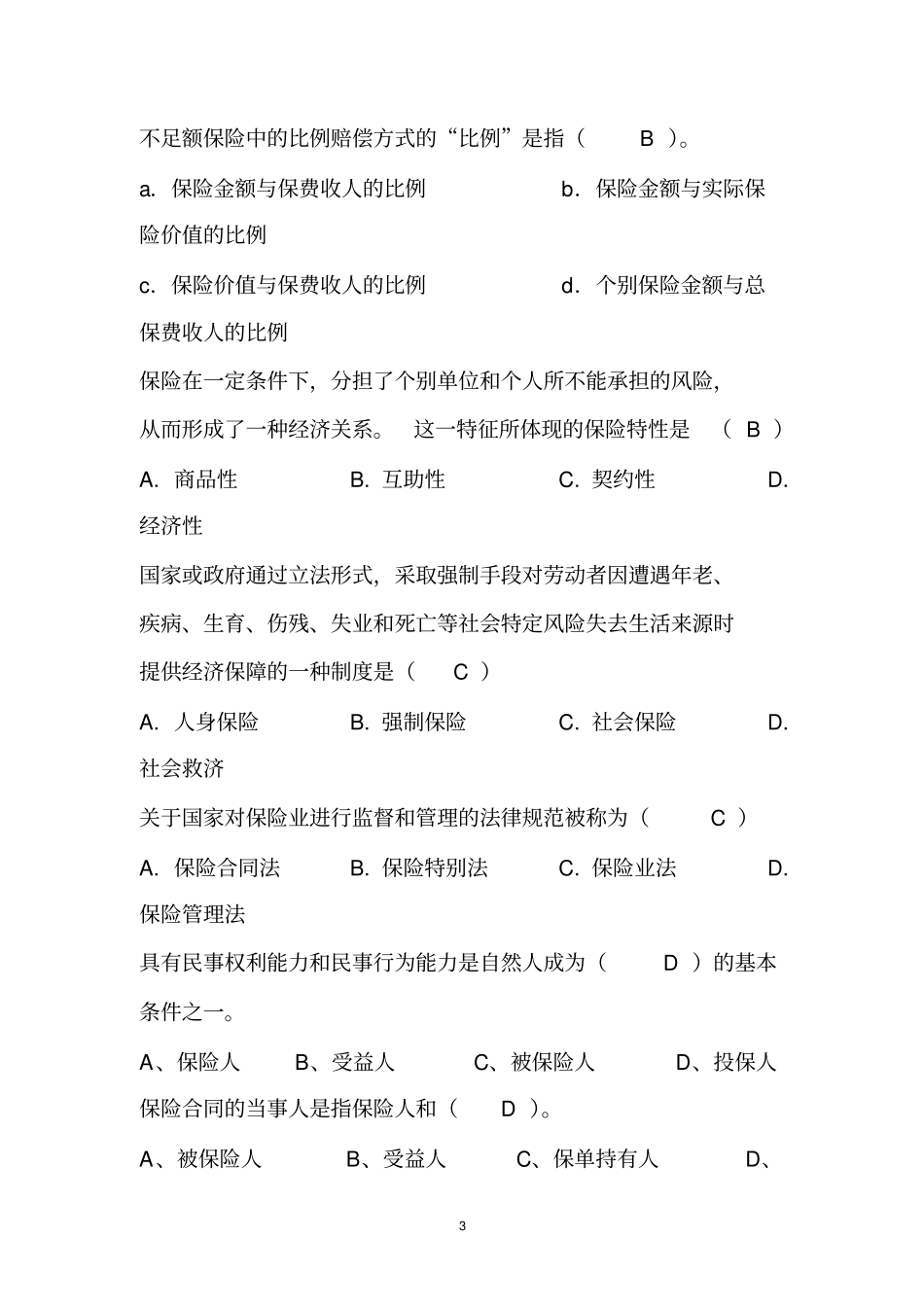 保险考试基础知识题库及答案_第3页