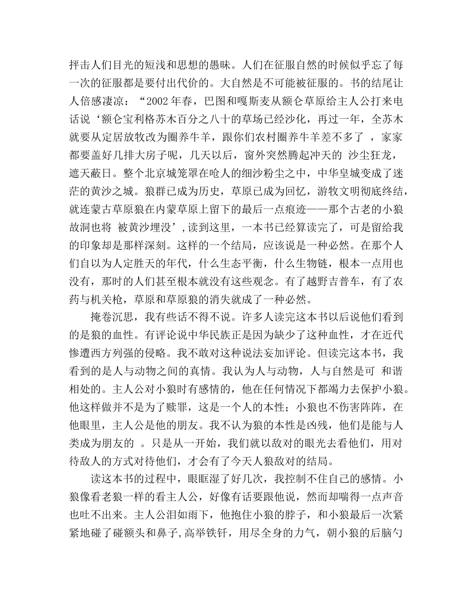 读《狼图腾》后的感想与体会 _第2页