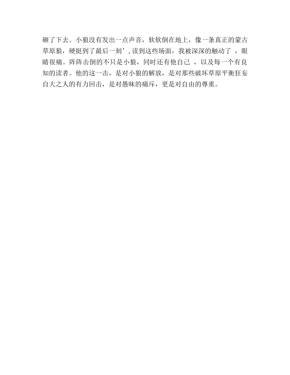 读《狼图腾》后的感想与体会 _第3页