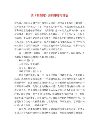 读《狼图腾》后的感想与体会 