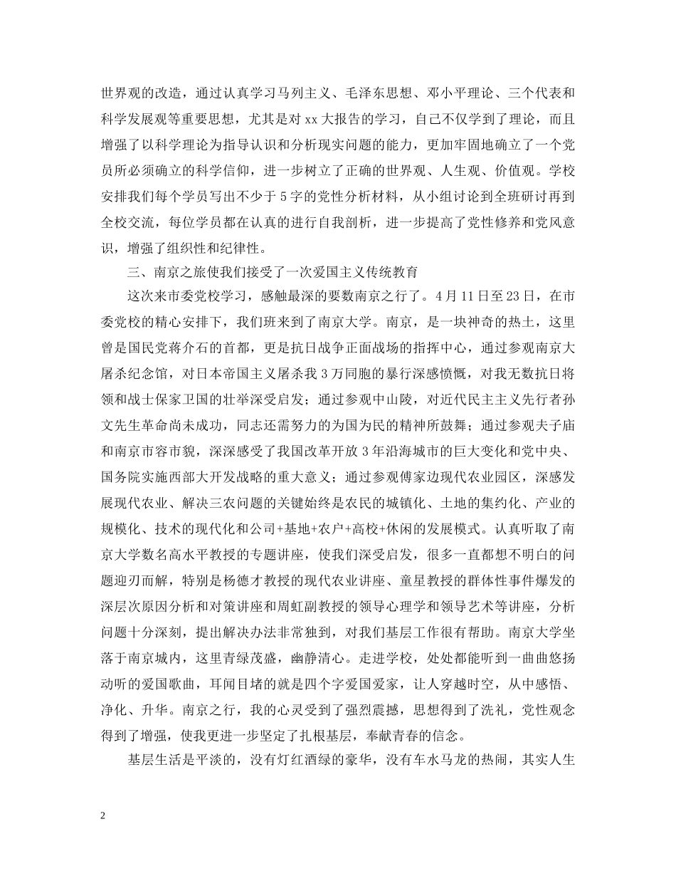 党校学习心得体会1500字范本4篇 _第2页