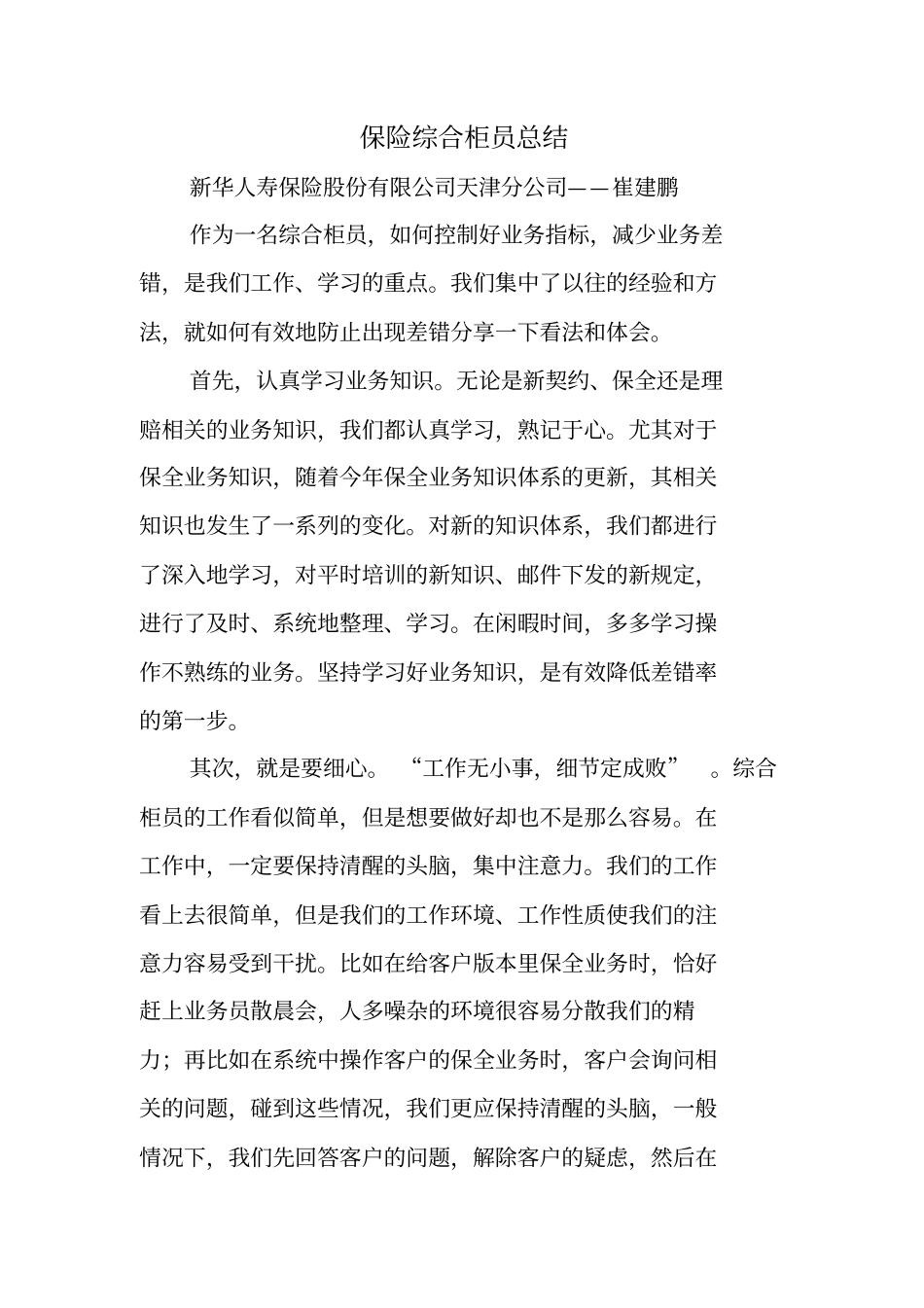 保险综合柜员总结_第1页