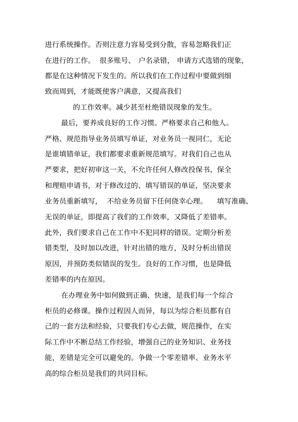 保险综合柜员总结_第2页