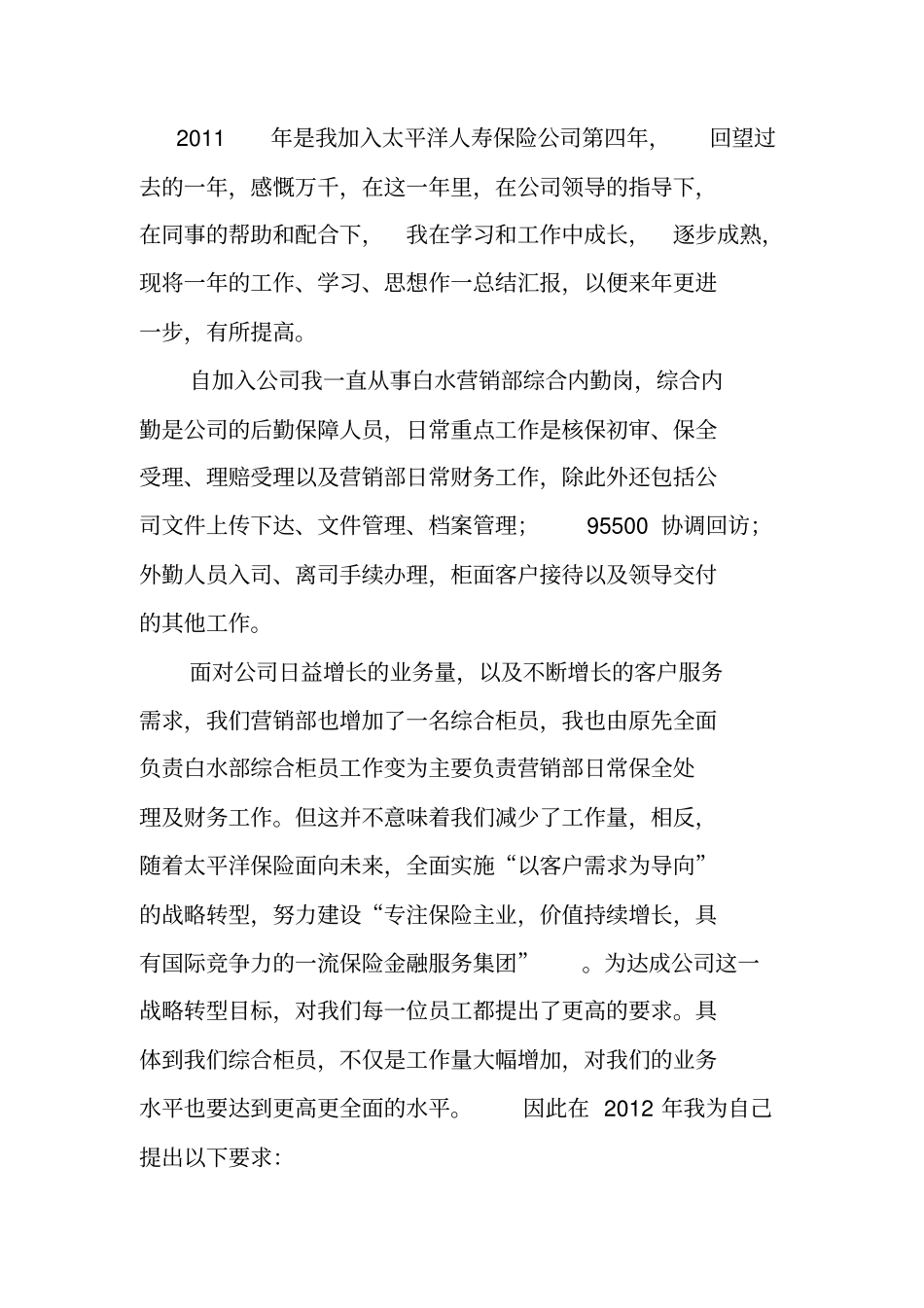 保险综合柜员总结_第3页