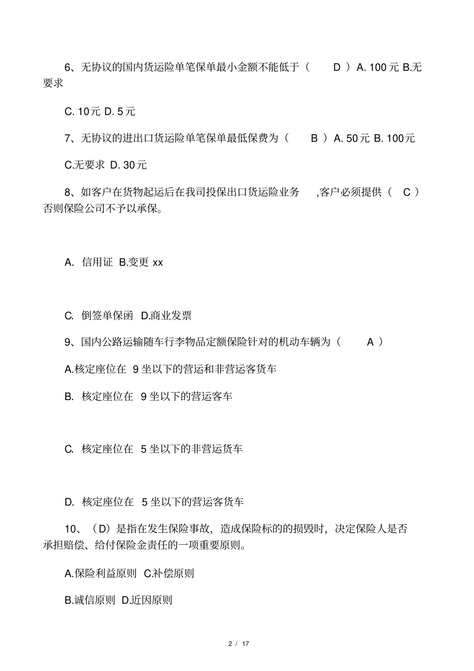 保险考试题库船货险_第2页