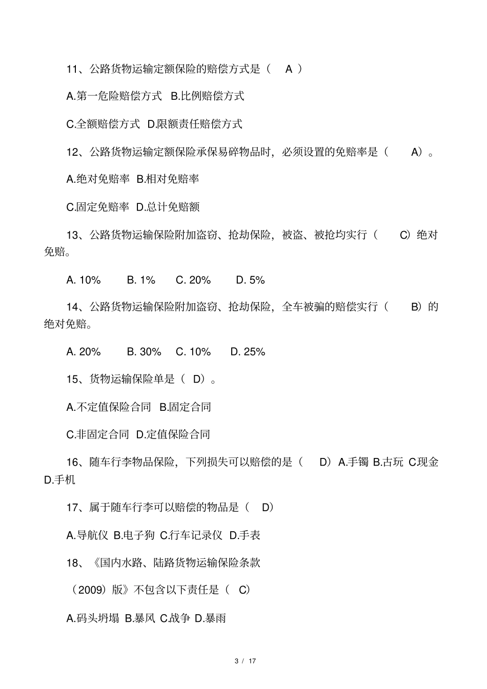 保险考试题库船货险_第3页